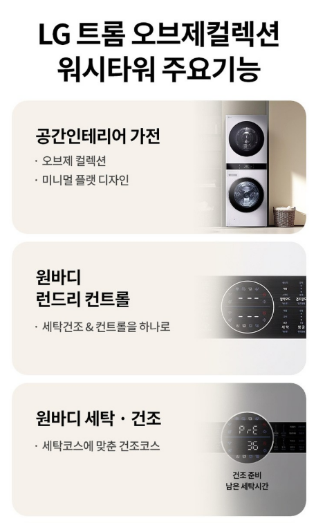 LG전자 트롬 오브제컬렉션 워시타워 세탁기 + 건조기 세트 24kg + 20kg 릴리화이트 W2420WHNR 이미지 3