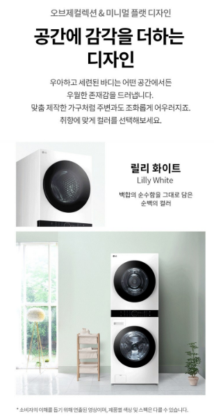 LG전자 트롬 오브제컬렉션 워시타워 세탁기 + 건조기 세트 24kg + 20kg 릴리화이트 W2420WHNR 이미지 4
